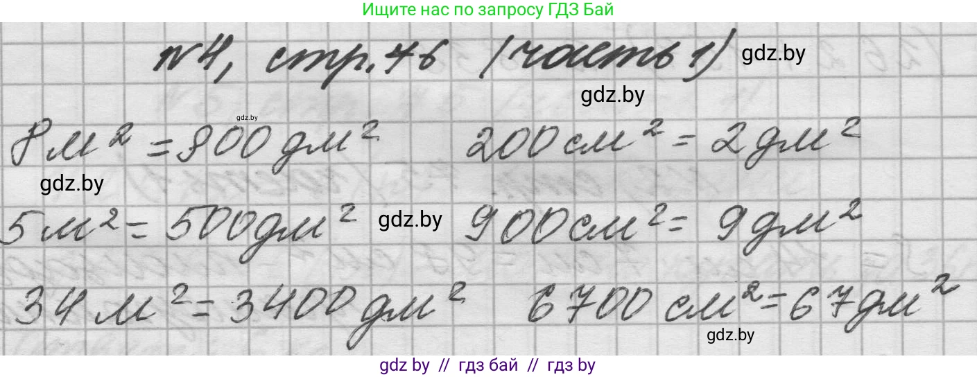 Математика, 4 класс Учебник, авторы: Муравьева Галина Леонидовна, Урбан Мария Анатольевна, издательство Национальный институт образования, Минск, 2022, розового цвета, Часть 1, страница 76, номер 4, Решение 1
