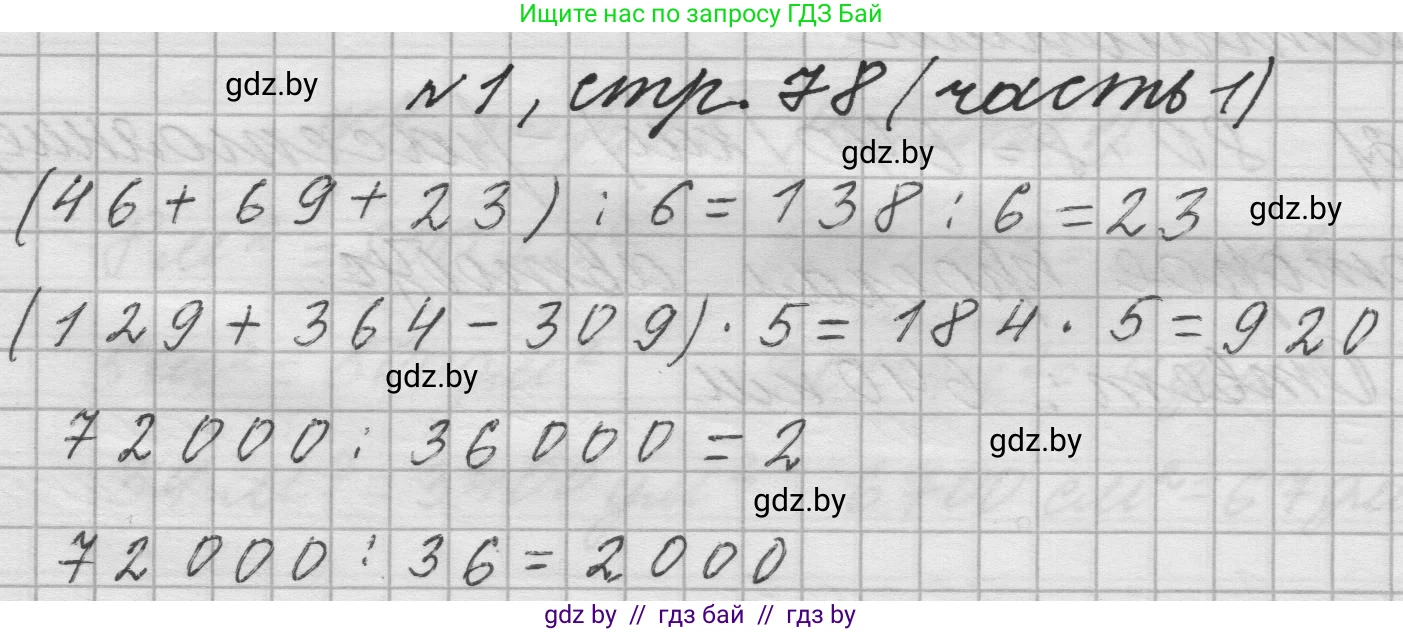 Математика, 4 класс Учебник, авторы: Муравьева Галина Леонидовна, Урбан Мария Анатольевна, издательство Национальный институт образования, Минск, 2022, розового цвета, Часть 1, страница 78, номер 1, Решение 1