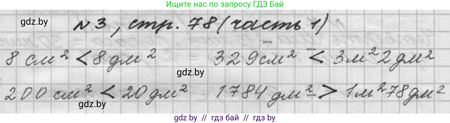 Математика, 4 класс Учебник, авторы: Муравьева Галина Леонидовна, Урбан Мария Анатольевна, издательство Национальный институт образования, Минск, 2022, розового цвета, Часть 1, страница 78, номер 3, Решение 1