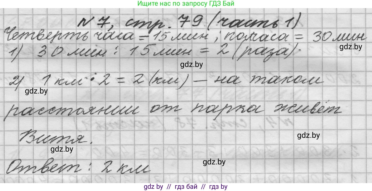Математика, 4 класс Учебник, авторы: Муравьева Галина Леонидовна, Урбан Мария Анатольевна, издательство Национальный институт образования, Минск, 2022, розового цвета, Часть 1, страница 79, номер 7, Решение 1