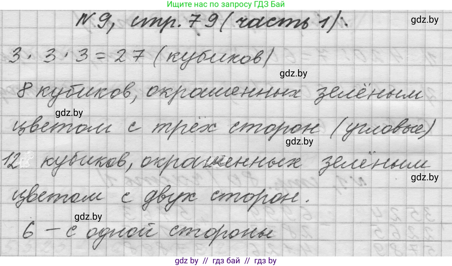 Математика, 4 класс Учебник, авторы: Муравьева Галина Леонидовна, Урбан Мария Анатольевна, издательство Национальный институт образования, Минск, 2022, розового цвета, Часть 1, страница 79, номер 9, Решение 1