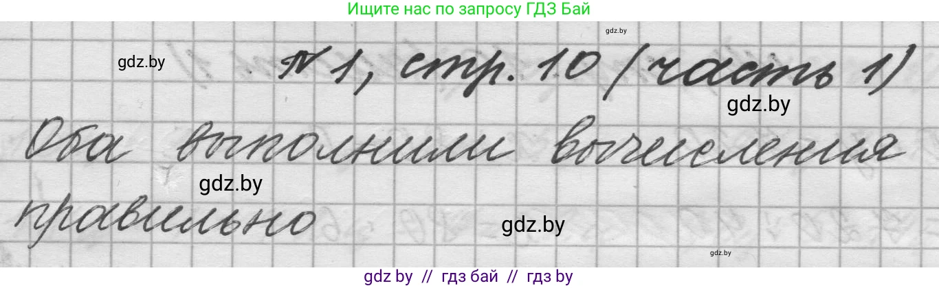 Математика, 4 класс Учебник, авторы: Муравьева Галина Леонидовна, Урбан Мария Анатольевна, издательство Национальный институт образования, Минск, 2022, розового цвета, Часть 1, страница 10, номер 1, Решение 1