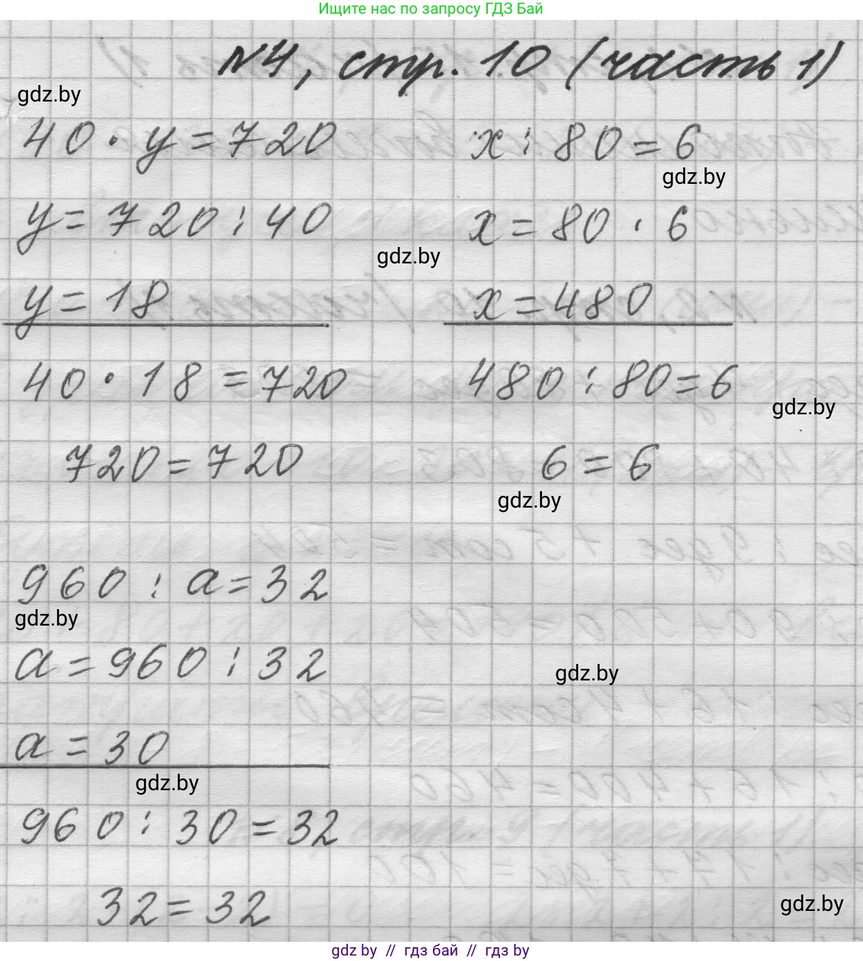 Математика, 4 класс Учебник, авторы: Муравьева Галина Леонидовна, Урбан Мария Анатольевна, издательство Национальный институт образования, Минск, 2022, розового цвета, Часть 1, страница 10, номер 4, Решение 1