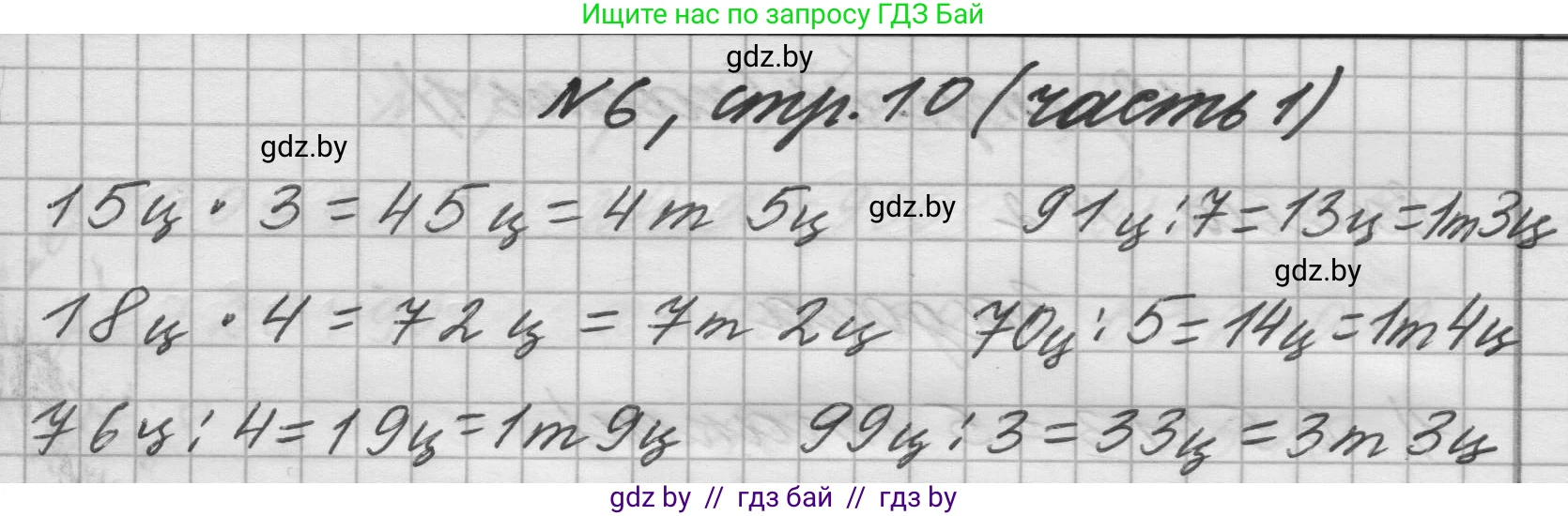 Математика, 4 класс Учебник, авторы: Муравьева Галина Леонидовна, Урбан Мария Анатольевна, издательство Национальный институт образования, Минск, 2022, розового цвета, Часть 1, страница 10, номер 6, Решение 1