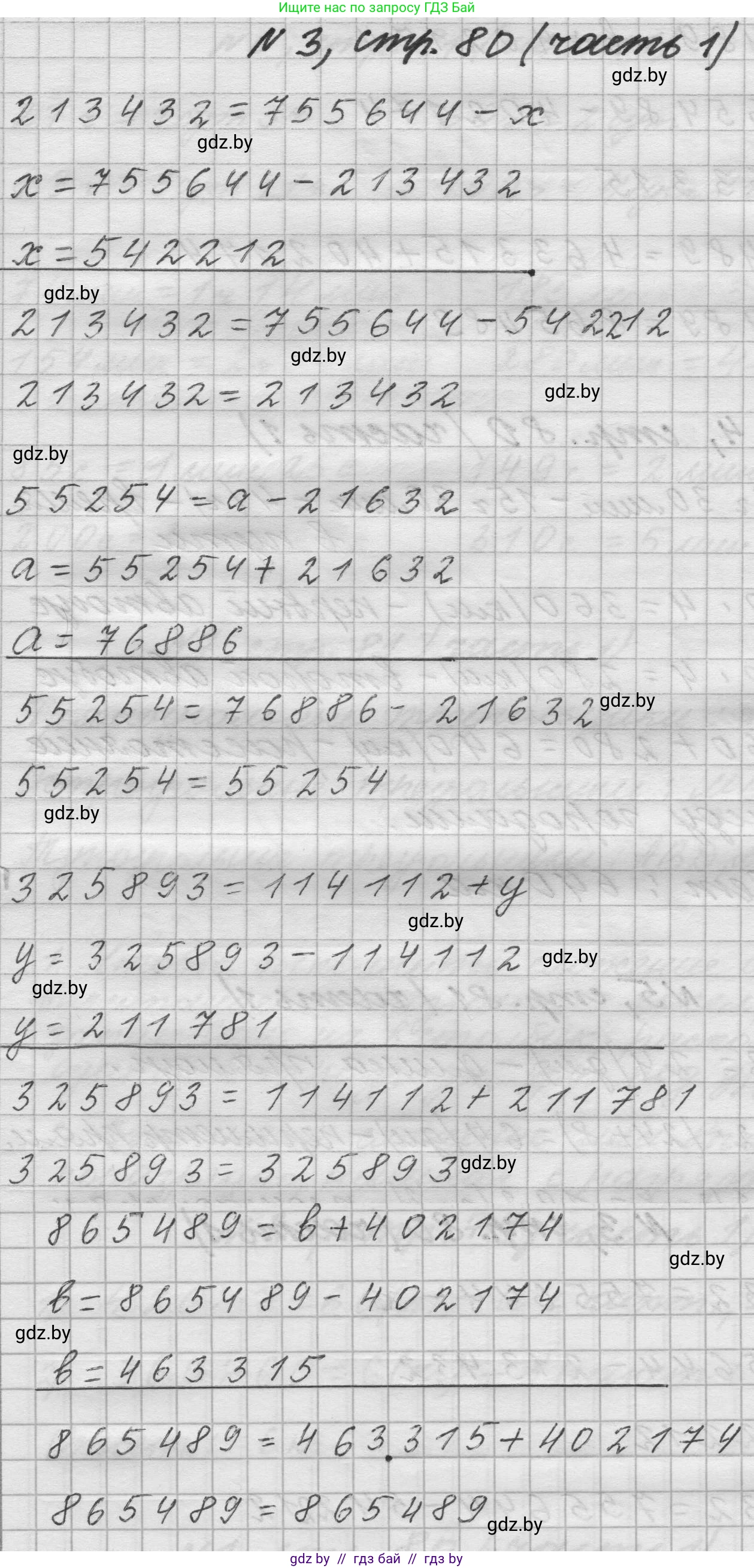 Математика, 4 класс Учебник, авторы: Муравьева Галина Леонидовна, Урбан Мария Анатольевна, издательство Национальный институт образования, Минск, 2022, розового цвета, Часть 1, страница 80, номер 3, Решение 1