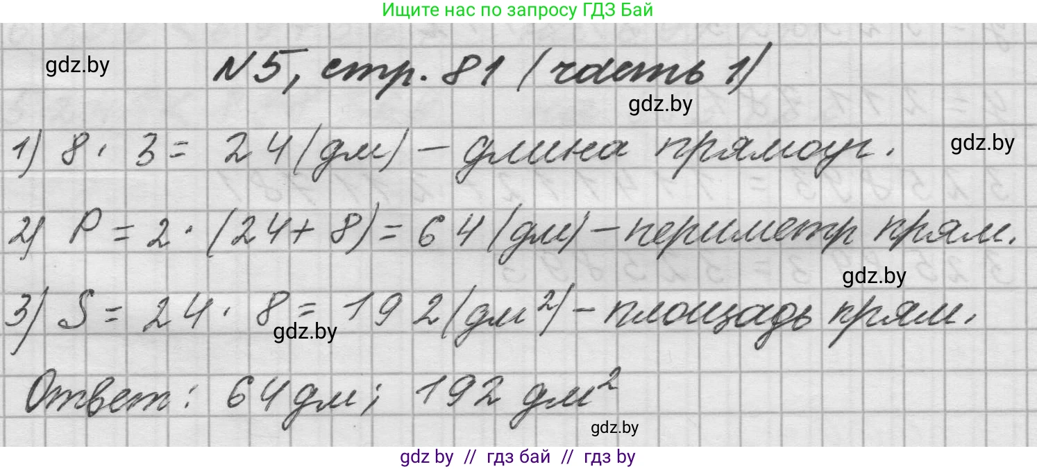 Математика, 4 класс Учебник, авторы: Муравьева Галина Леонидовна, Урбан Мария Анатольевна, издательство Национальный институт образования, Минск, 2022, розового цвета, Часть 1, страница 81, номер 5, Решение 1