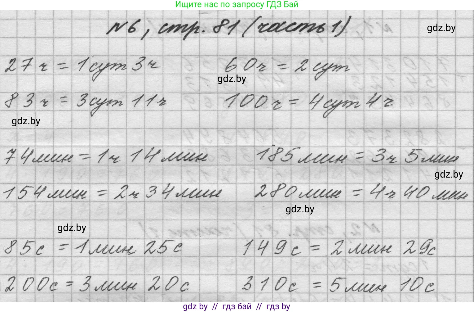 Математика, 4 класс Учебник, авторы: Муравьева Галина Леонидовна, Урбан Мария Анатольевна, издательство Национальный институт образования, Минск, 2022, розового цвета, Часть 1, страница 81, номер 6, Решение 1