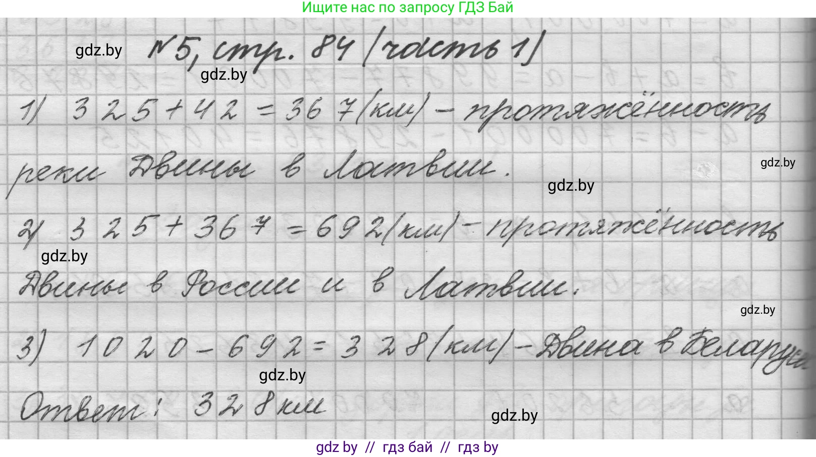Математика, 4 класс Учебник, авторы: Муравьева Галина Леонидовна, Урбан Мария Анатольевна, издательство Национальный институт образования, Минск, 2022, розового цвета, Часть 1, страница 84, номер 5, Решение 1