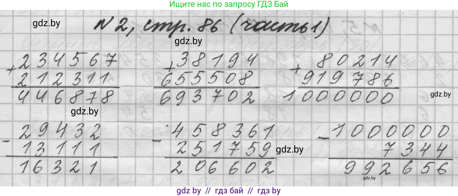 Математика, 4 класс Учебник, авторы: Муравьева Галина Леонидовна, Урбан Мария Анатольевна, издательство Национальный институт образования, Минск, 2022, розового цвета, Часть 1, страница 86, номер 2, Решение 1