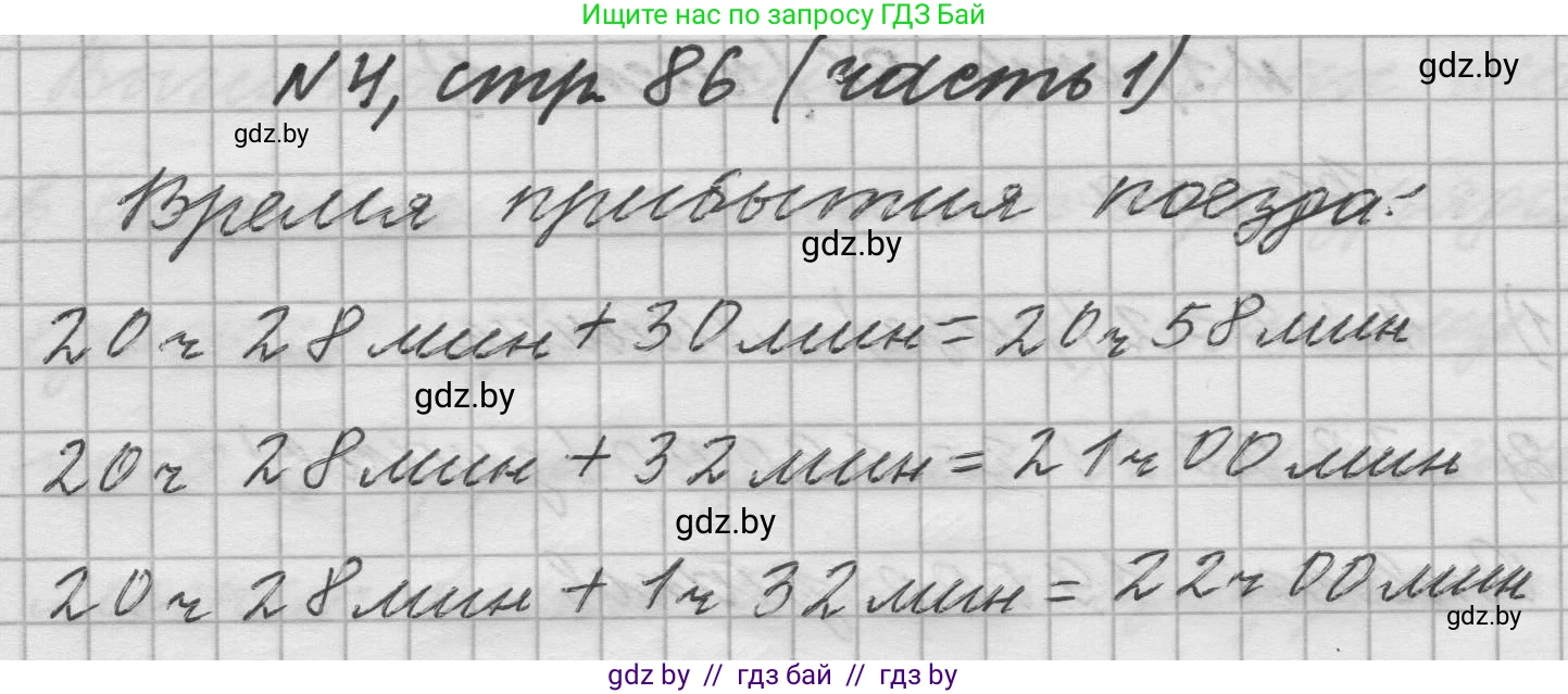 Математика, 4 класс Учебник, авторы: Муравьева Галина Леонидовна, Урбан Мария Анатольевна, издательство Национальный институт образования, Минск, 2022, розового цвета, Часть 1, страница 86, номер 4, Решение 1