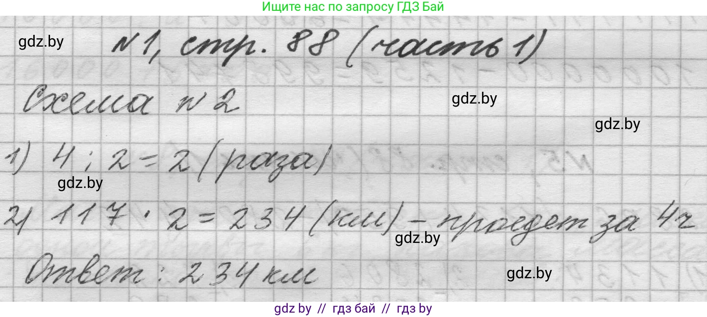 Математика, 4 класс Учебник, авторы: Муравьева Галина Леонидовна, Урбан Мария Анатольевна, издательство Национальный институт образования, Минск, 2022, розового цвета, Часть 1, страница 88, номер 1, Решение 1