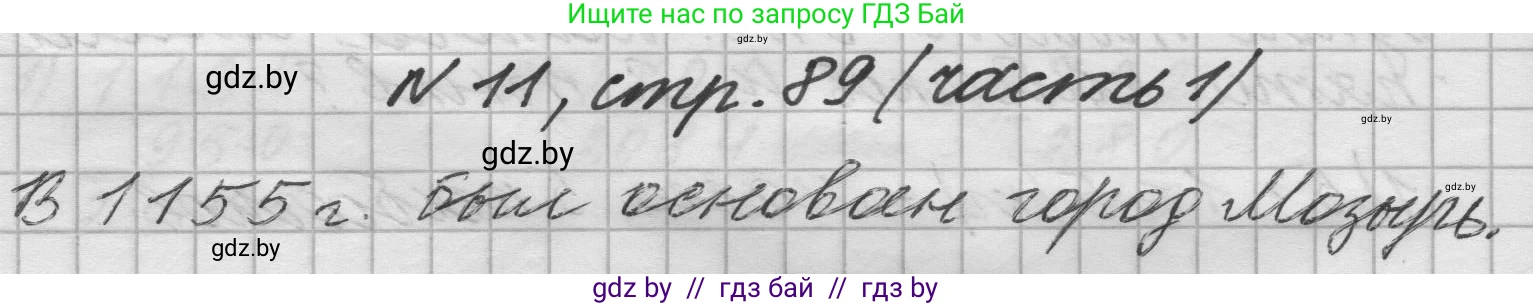Математика, 4 класс Учебник, авторы: Муравьева Галина Леонидовна, Урбан Мария Анатольевна, издательство Национальный институт образования, Минск, 2022, розового цвета, Часть 1, страница 89, номер 11, Решение 1