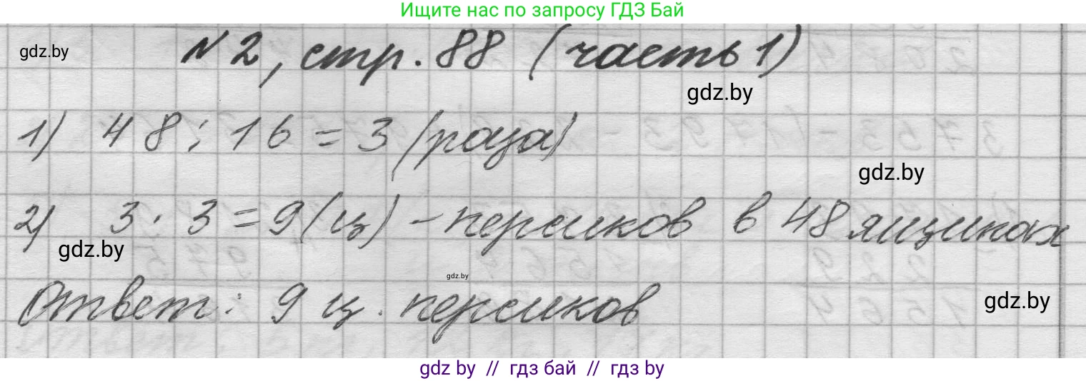 Математика, 4 класс Учебник, авторы: Муравьева Галина Леонидовна, Урбан Мария Анатольевна, издательство Национальный институт образования, Минск, 2022, розового цвета, Часть 1, страница 88, номер 2, Решение 1