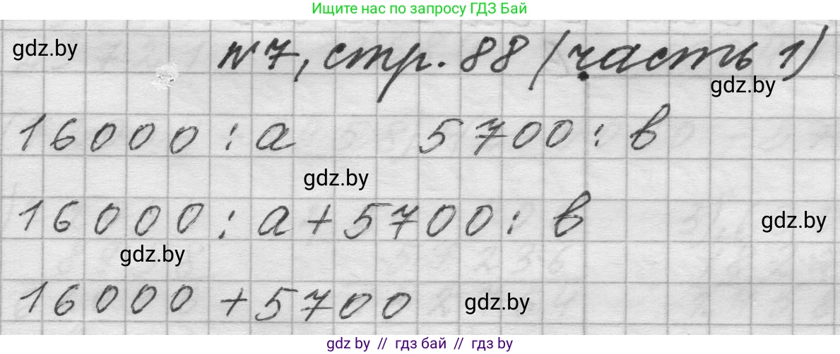 Математика, 4 класс Учебник, авторы: Муравьева Галина Леонидовна, Урбан Мария Анатольевна, издательство Национальный институт образования, Минск, 2022, розового цвета, Часть 1, страница 88, номер 7, Решение 1