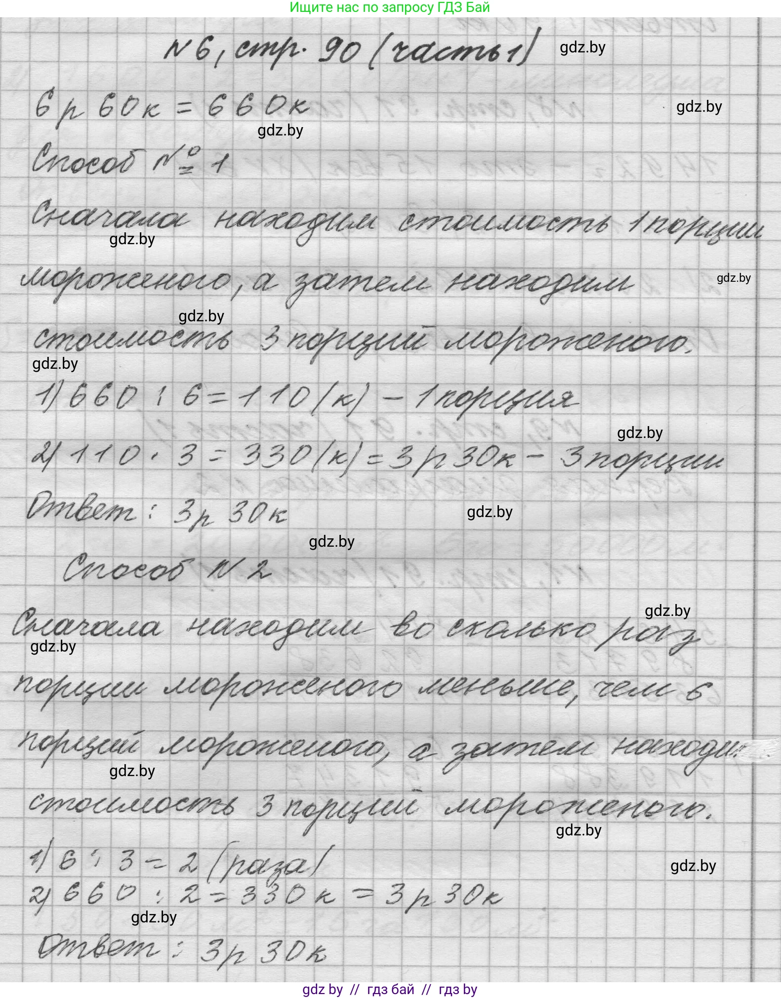 Математика, 4 класс Учебник, авторы: Муравьева Галина Леонидовна, Урбан Мария Анатольевна, издательство Национальный институт образования, Минск, 2022, розового цвета, Часть 1, страница 90, номер 6, Решение 1