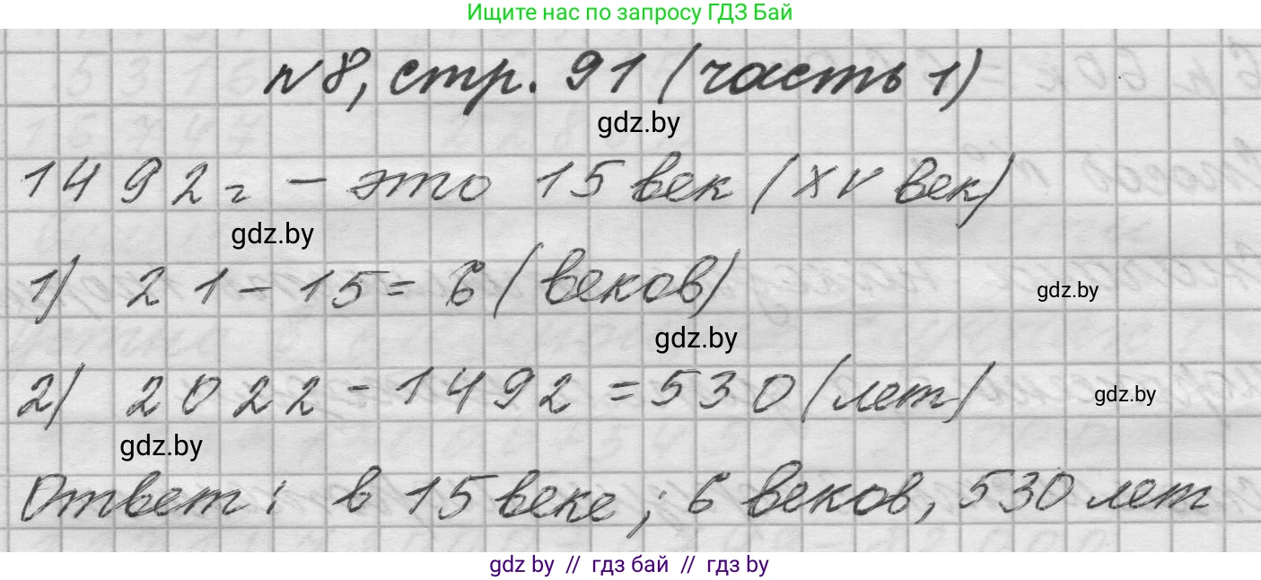 Математика, 4 класс Учебник, авторы: Муравьева Галина Леонидовна, Урбан Мария Анатольевна, издательство Национальный институт образования, Минск, 2022, розового цвета, Часть 1, страница 91, номер 8, Решение 1
