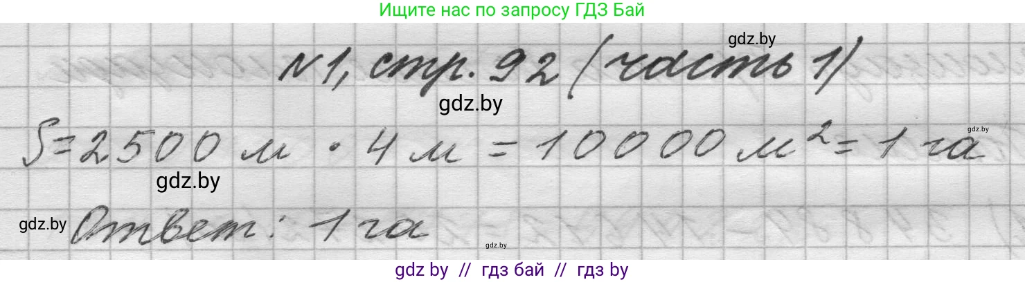 Математика, 4 класс Учебник, авторы: Муравьева Галина Леонидовна, Урбан Мария Анатольевна, издательство Национальный институт образования, Минск, 2022, розового цвета, Часть 1, страница 92, номер 1, Решение 1