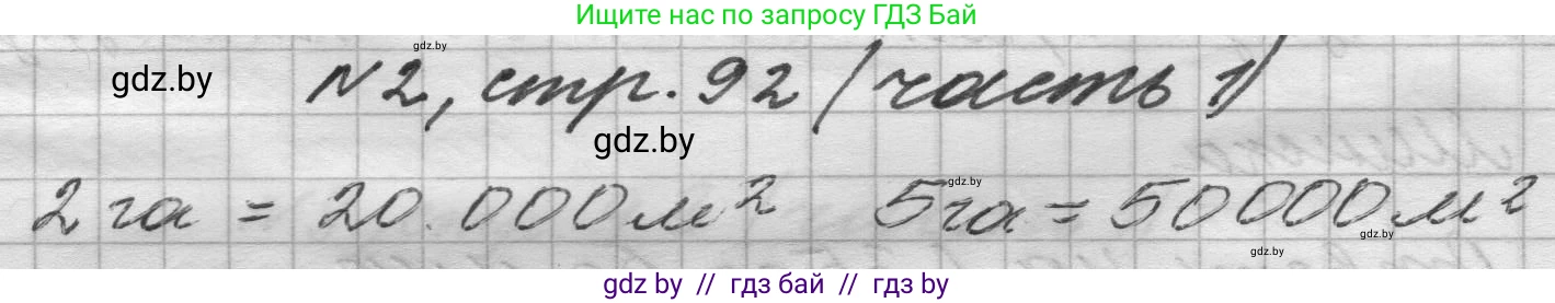 Математика, 4 класс Учебник, авторы: Муравьева Галина Леонидовна, Урбан Мария Анатольевна, издательство Национальный институт образования, Минск, 2022, розового цвета, Часть 1, страница 92, номер 2, Решение 1