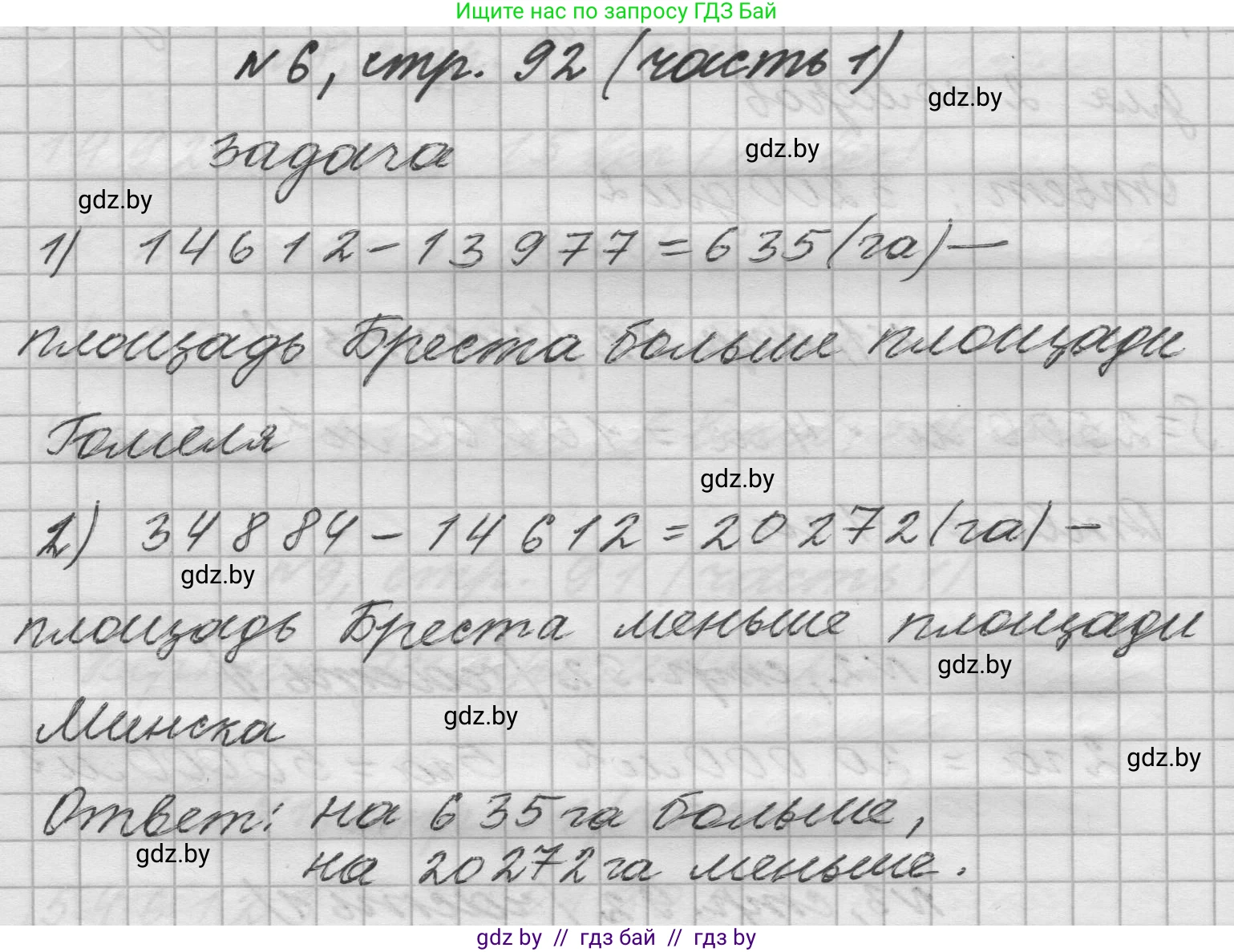 Математика, 4 класс Учебник, авторы: Муравьева Галина Леонидовна, Урбан Мария Анатольевна, издательство Национальный институт образования, Минск, 2022, розового цвета, Часть 1, страница 92, номер 6, Решение 1