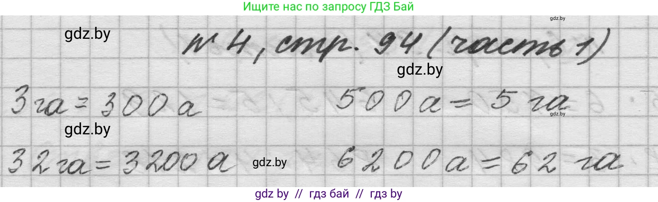 Математика, 4 класс Учебник, авторы: Муравьева Галина Леонидовна, Урбан Мария Анатольевна, издательство Национальный институт образования, Минск, 2022, розового цвета, Часть 1, страница 94, номер 4, Решение 1