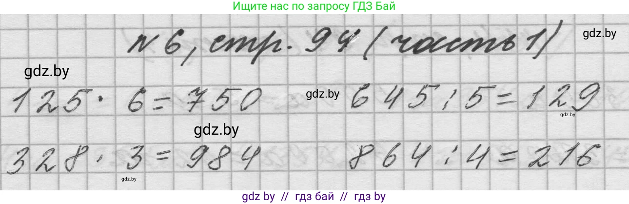Математика, 4 класс Учебник, авторы: Муравьева Галина Леонидовна, Урбан Мария Анатольевна, издательство Национальный институт образования, Минск, 2022, розового цвета, Часть 1, страница 94, номер 6, Решение 1