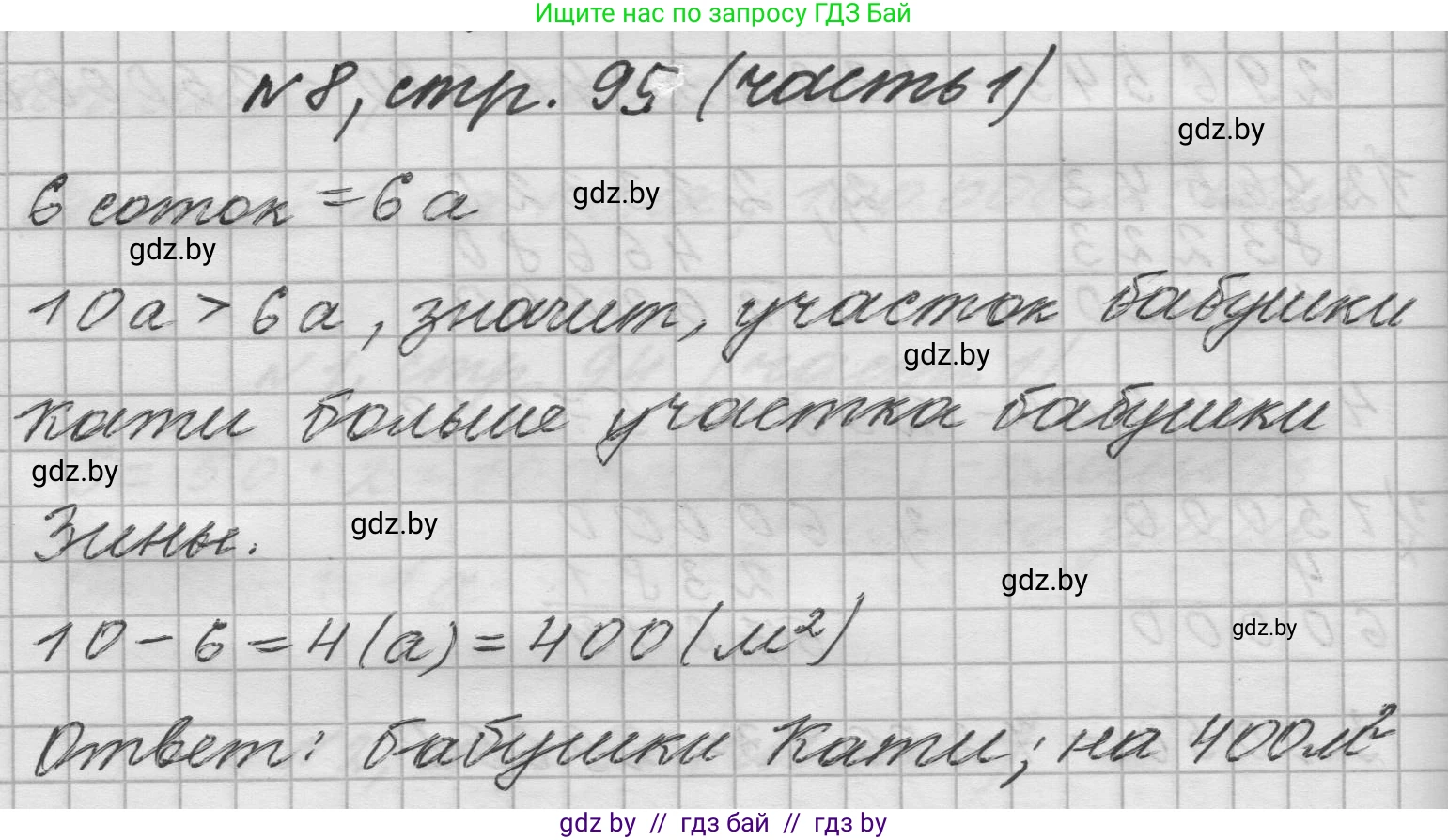 Математика, 4 класс Учебник, авторы: Муравьева Галина Леонидовна, Урбан Мария Анатольевна, издательство Национальный институт образования, Минск, 2022, розового цвета, Часть 1, страница 95, номер 8, Решение 1