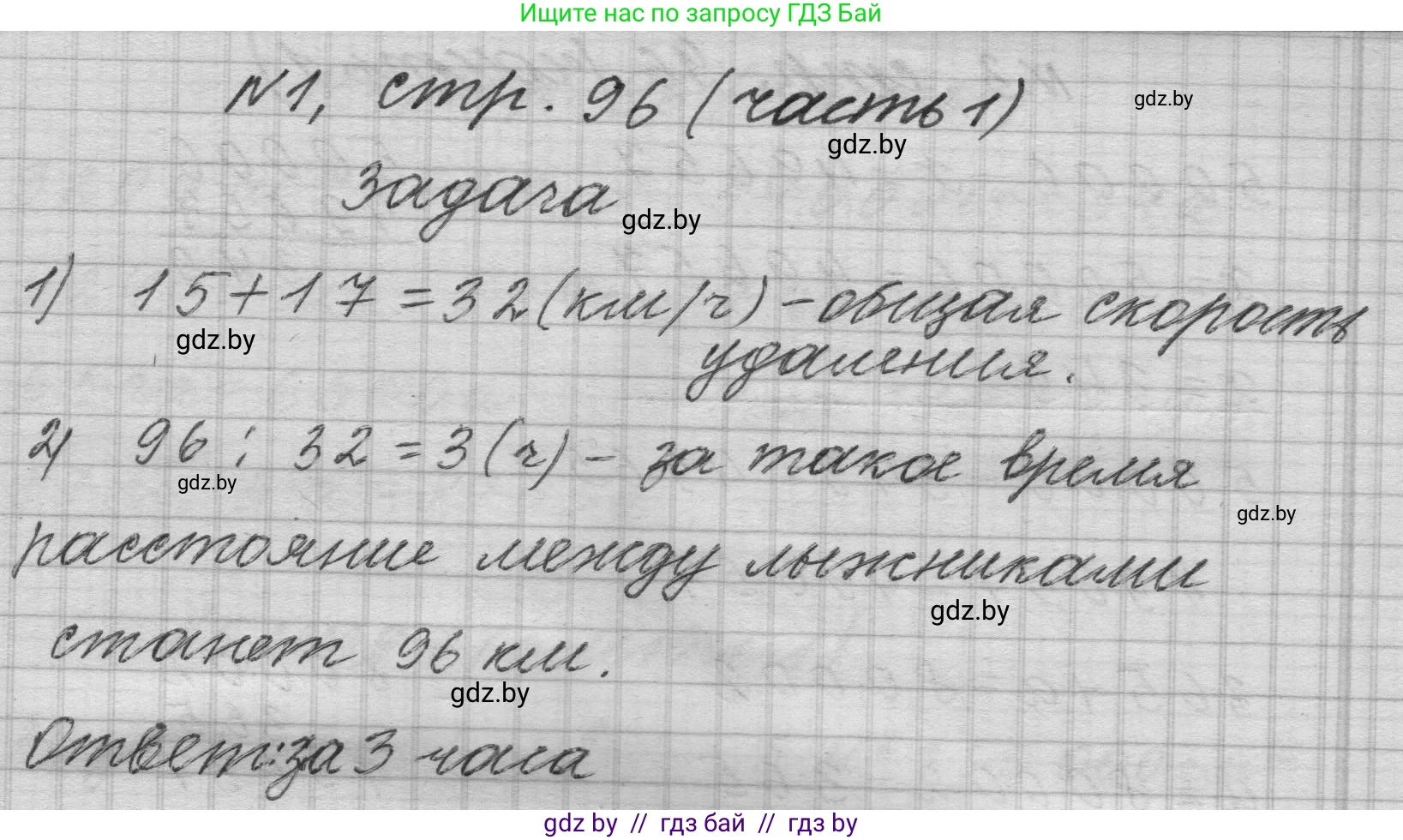 Математика, 4 класс Учебник, авторы: Муравьева Галина Леонидовна, Урбан Мария Анатольевна, издательство Национальный институт образования, Минск, 2022, розового цвета, Часть 1, страница 96, номер 1, Решение 1