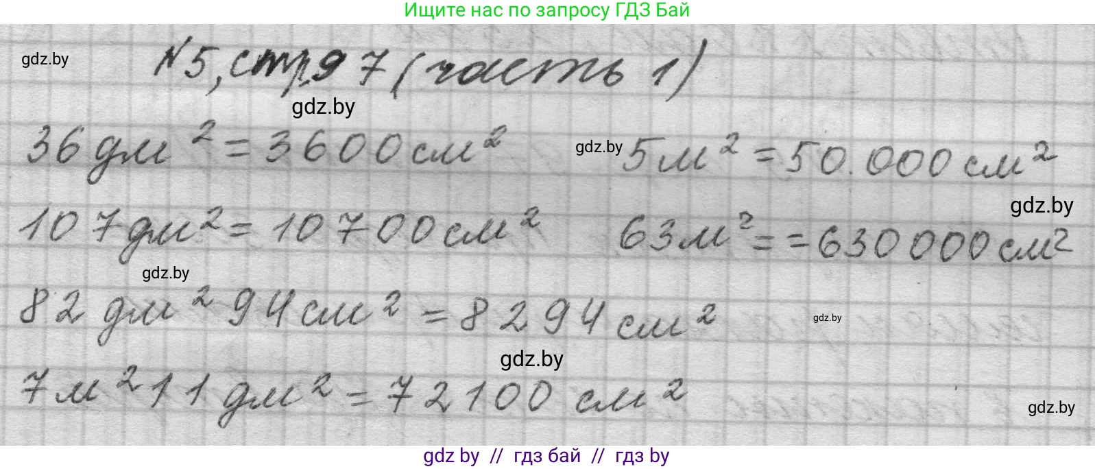 Математика, 4 класс Учебник, авторы: Муравьева Галина Леонидовна, Урбан Мария Анатольевна, издательство Национальный институт образования, Минск, 2022, розового цвета, Часть 1, страница 97, номер 5, Решение 1
