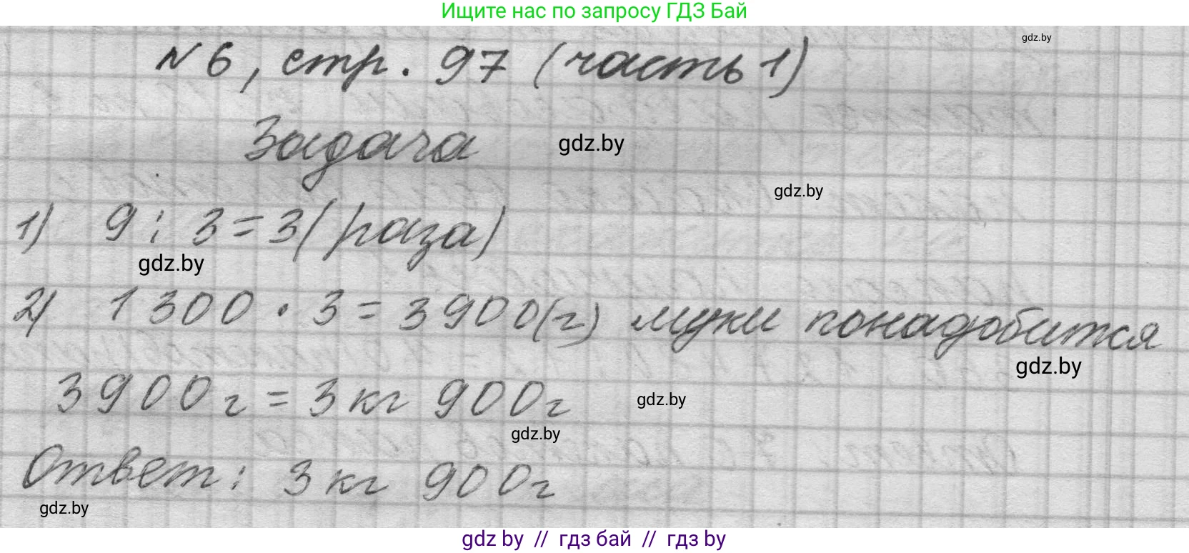 Математика, 4 класс Учебник, авторы: Муравьева Галина Леонидовна, Урбан Мария Анатольевна, издательство Национальный институт образования, Минск, 2022, розового цвета, Часть 1, страница 97, номер 6, Решение 1