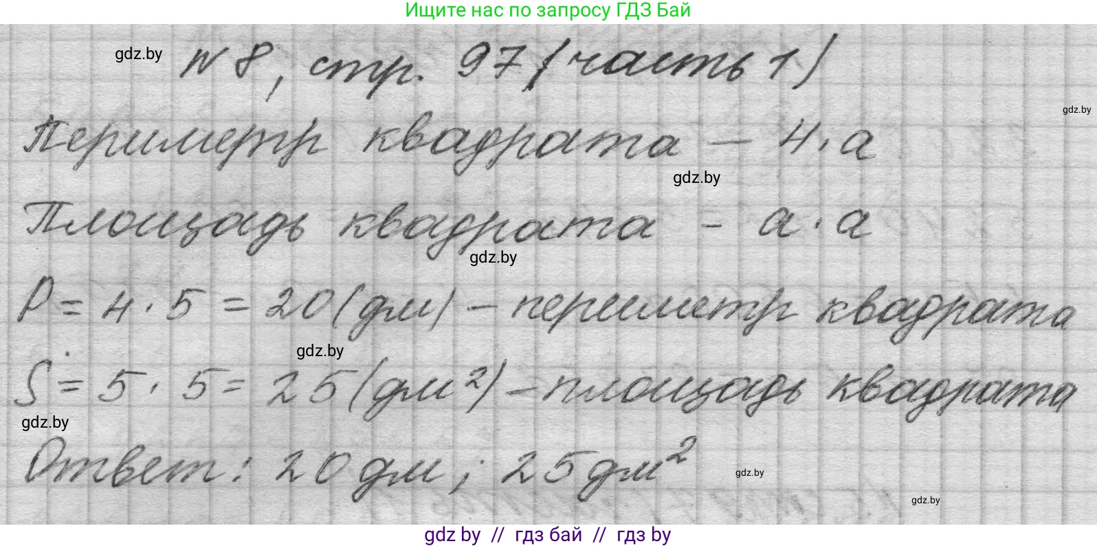 Математика, 4 класс Учебник, авторы: Муравьева Галина Леонидовна, Урбан Мария Анатольевна, издательство Национальный институт образования, Минск, 2022, розового цвета, Часть 1, страница 97, номер 8, Решение 1