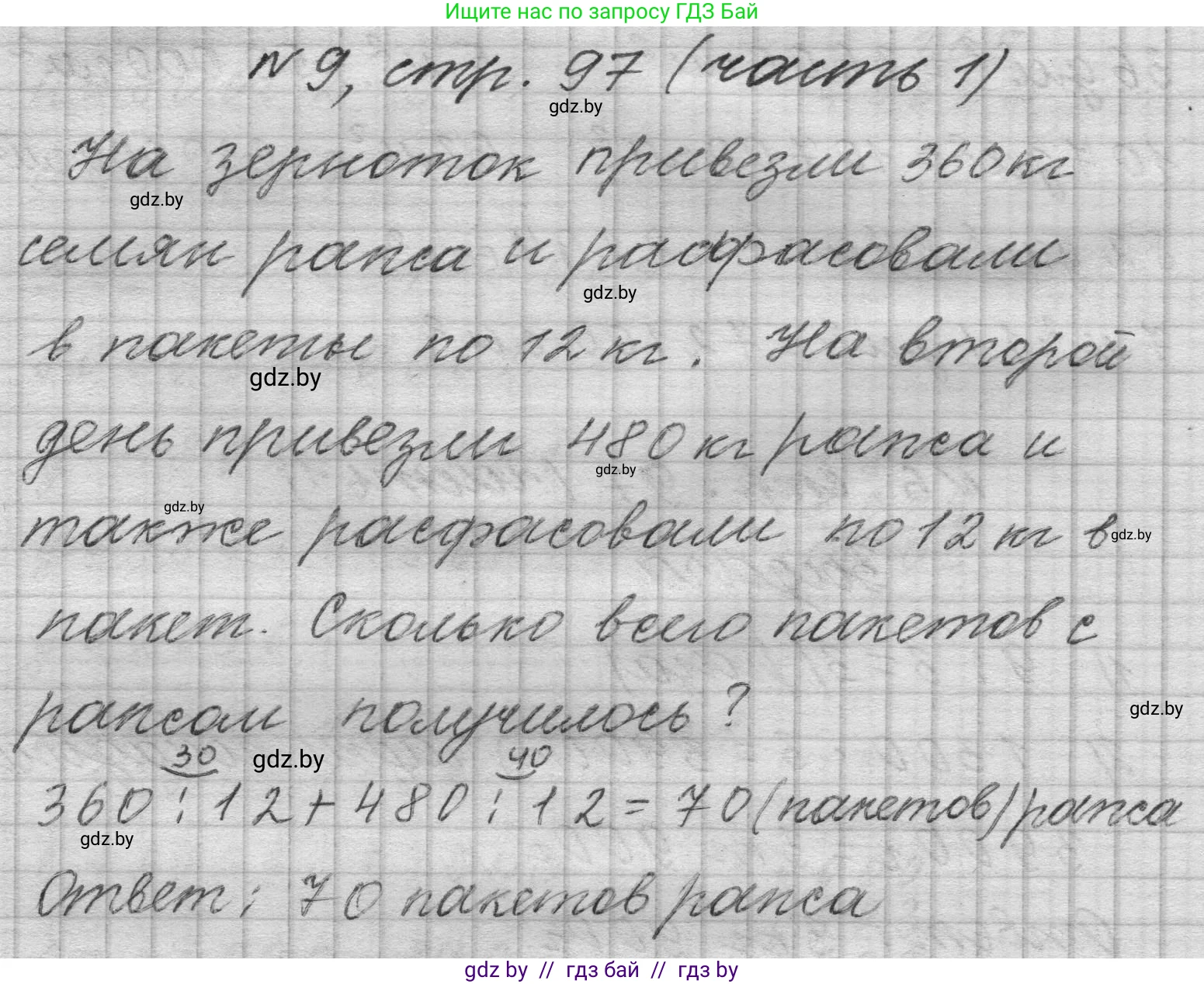 Математика, 4 класс Учебник, авторы: Муравьева Галина Леонидовна, Урбан Мария Анатольевна, издательство Национальный институт образования, Минск, 2022, розового цвета, Часть 1, страница 97, номер 9, Решение 1