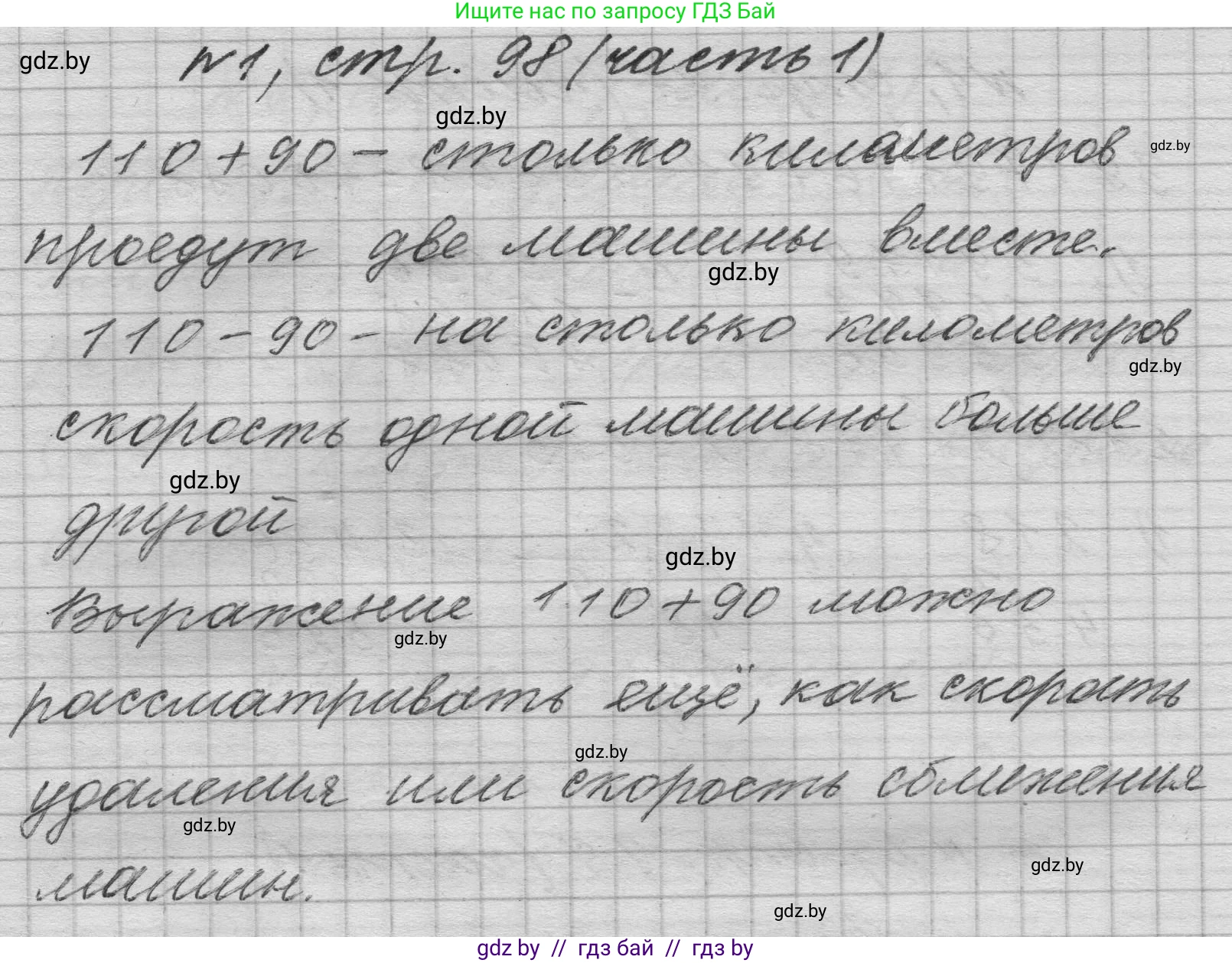 Математика, 4 класс Учебник, авторы: Муравьева Галина Леонидовна, Урбан Мария Анатольевна, издательство Национальный институт образования, Минск, 2022, розового цвета, Часть 1, страница 98, номер 1, Решение 1