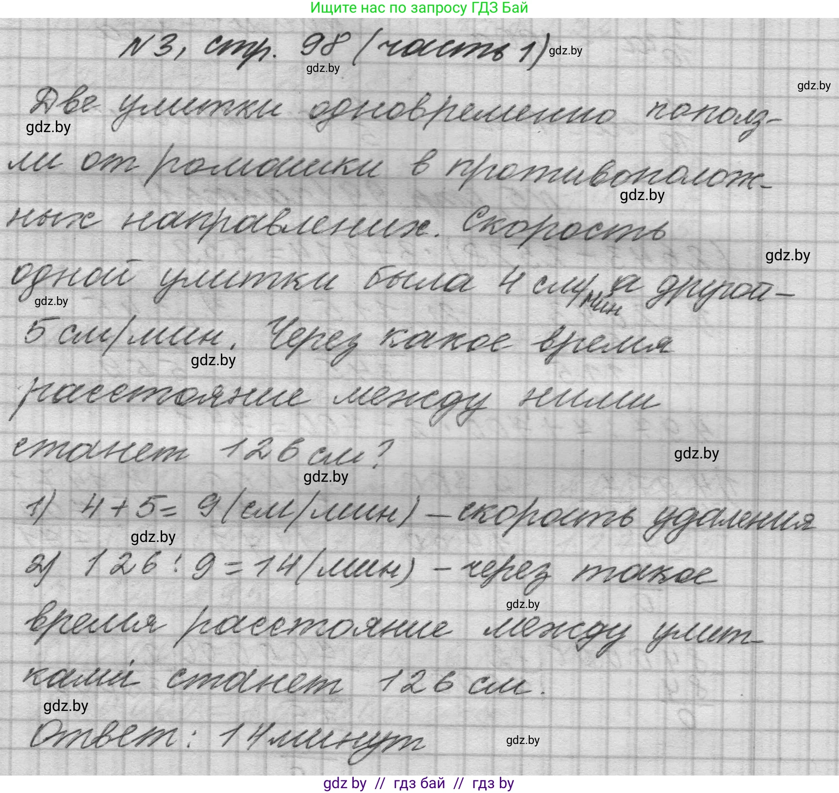 Математика, 4 класс Учебник, авторы: Муравьева Галина Леонидовна, Урбан Мария Анатольевна, издательство Национальный институт образования, Минск, 2022, розового цвета, Часть 1, страница 98, номер 3, Решение 1