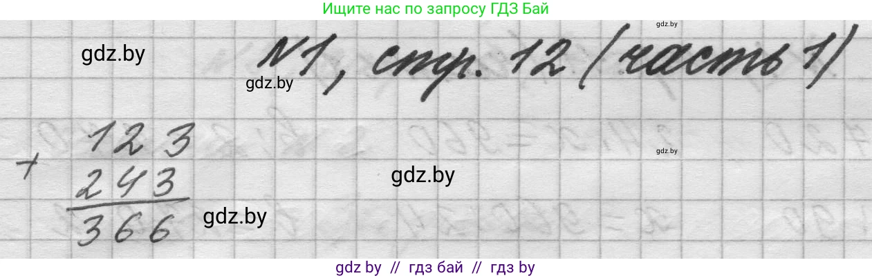 Математика, 4 класс Учебник, авторы: Муравьева Галина Леонидовна, Урбан Мария Анатольевна, издательство Национальный институт образования, Минск, 2022, розового цвета, Часть 1, страница 12, номер 1, Решение 1