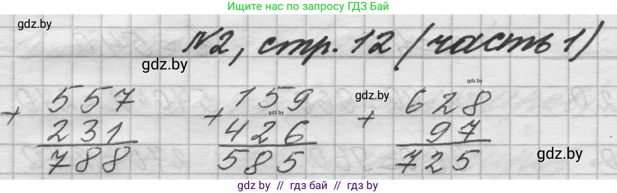 Математика, 4 класс Учебник, авторы: Муравьева Галина Леонидовна, Урбан Мария Анатольевна, издательство Национальный институт образования, Минск, 2022, розового цвета, Часть 1, страница 12, номер 2, Решение 1