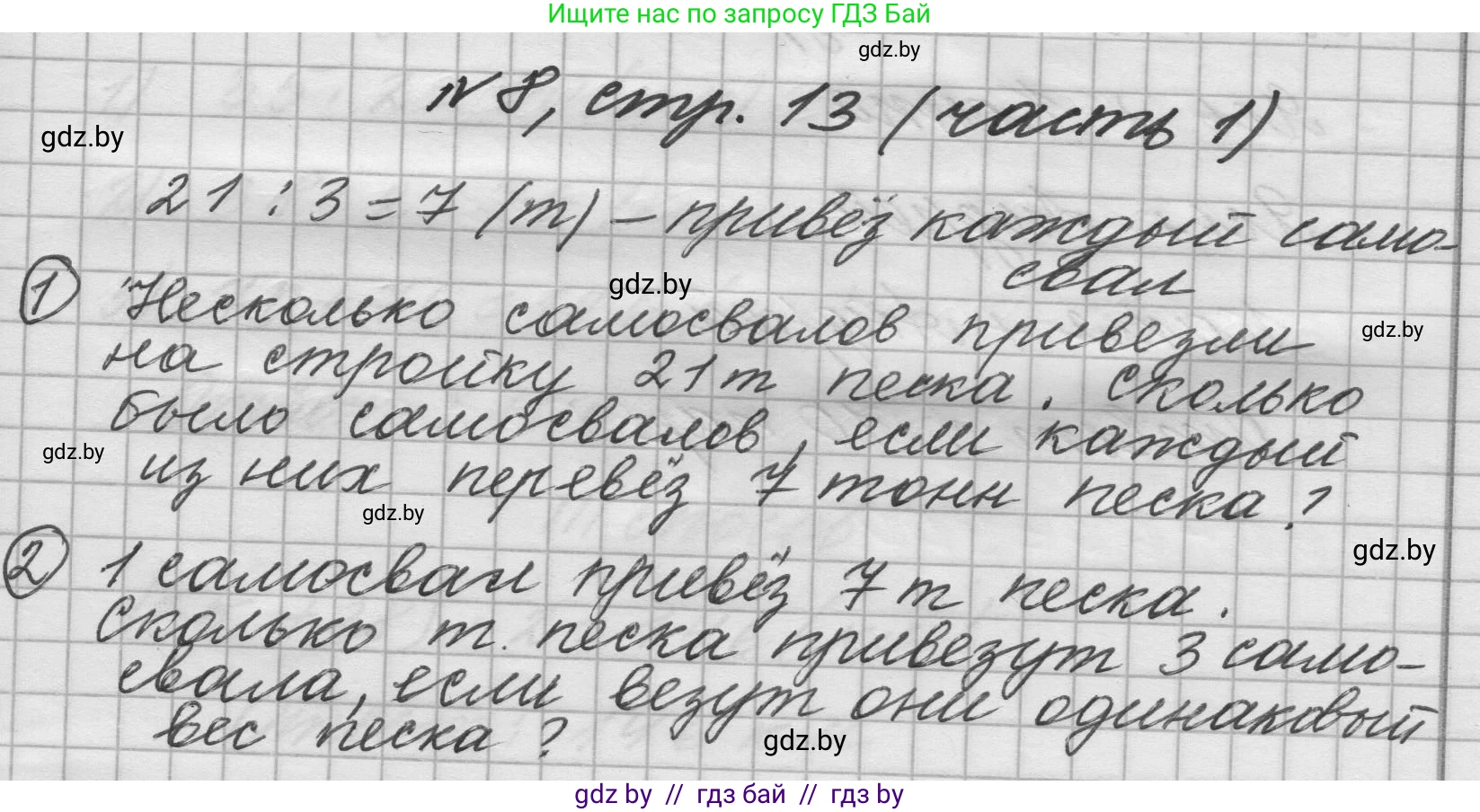 Математика, 4 класс Учебник, авторы: Муравьева Галина Леонидовна, Урбан Мария Анатольевна, издательство Национальный институт образования, Минск, 2022, розового цвета, Часть 1, страница 13, номер 8, Решение 1
