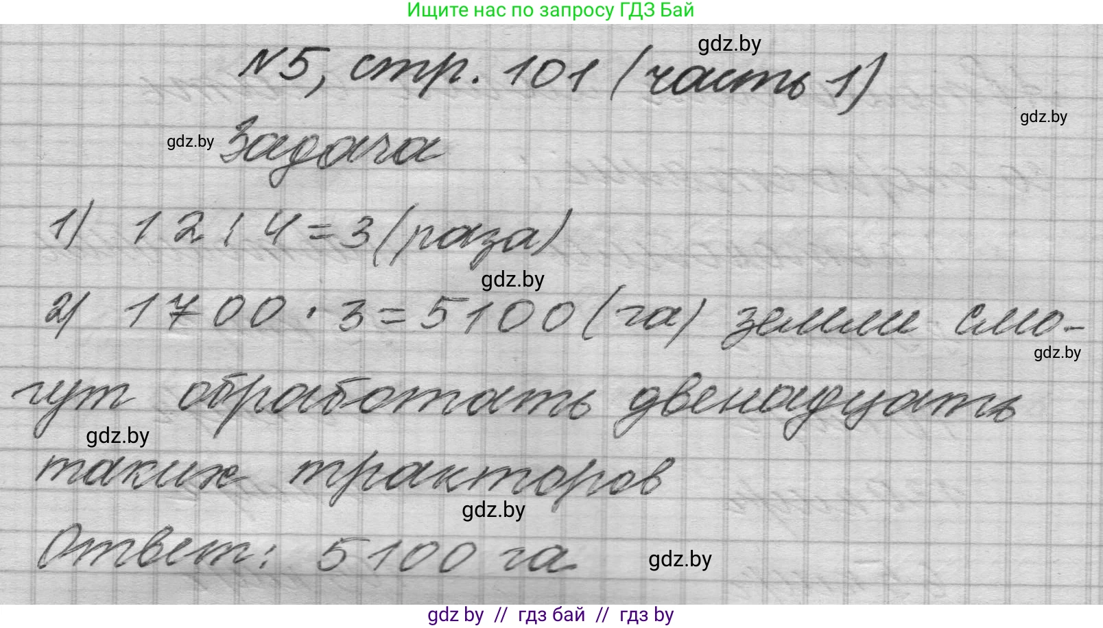 Математика, 4 класс Учебник, авторы: Муравьева Галина Леонидовна, Урбан Мария Анатольевна, издательство Национальный институт образования, Минск, 2022, розового цвета, Часть 1, страница 101, номер 5, Решение 1