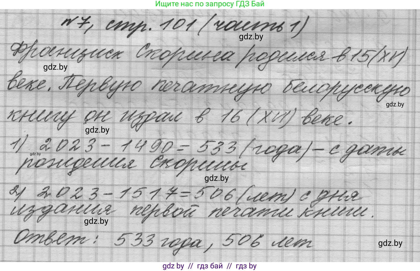 Математика, 4 класс Учебник, авторы: Муравьева Галина Леонидовна, Урбан Мария Анатольевна, издательство Национальный институт образования, Минск, 2022, розового цвета, Часть 1, страница 101, номер 7, Решение 1