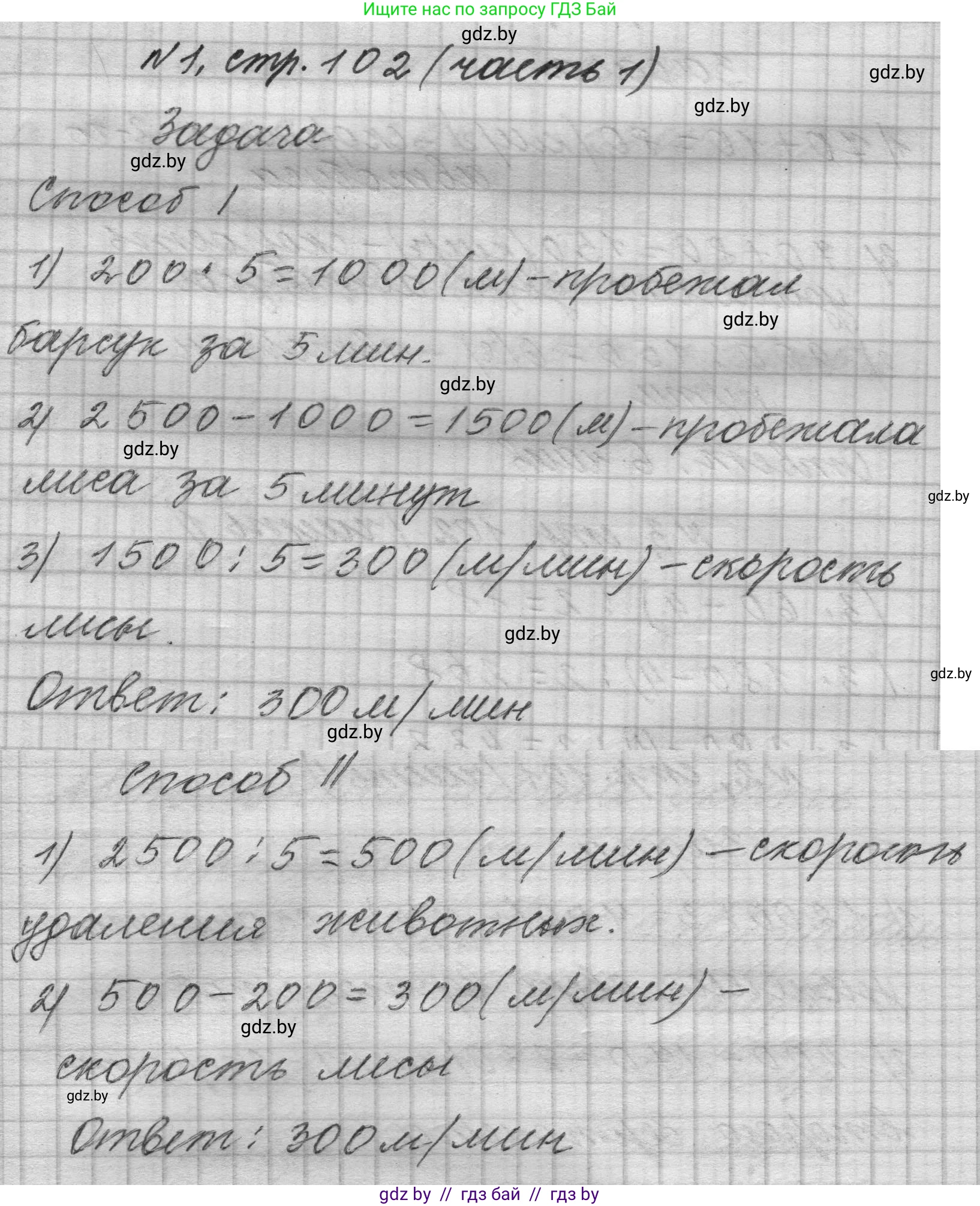 Математика, 4 класс Учебник, авторы: Муравьева Галина Леонидовна, Урбан Мария Анатольевна, издательство Национальный институт образования, Минск, 2022, розового цвета, Часть 1, страница 102, номер 1, Решение 1