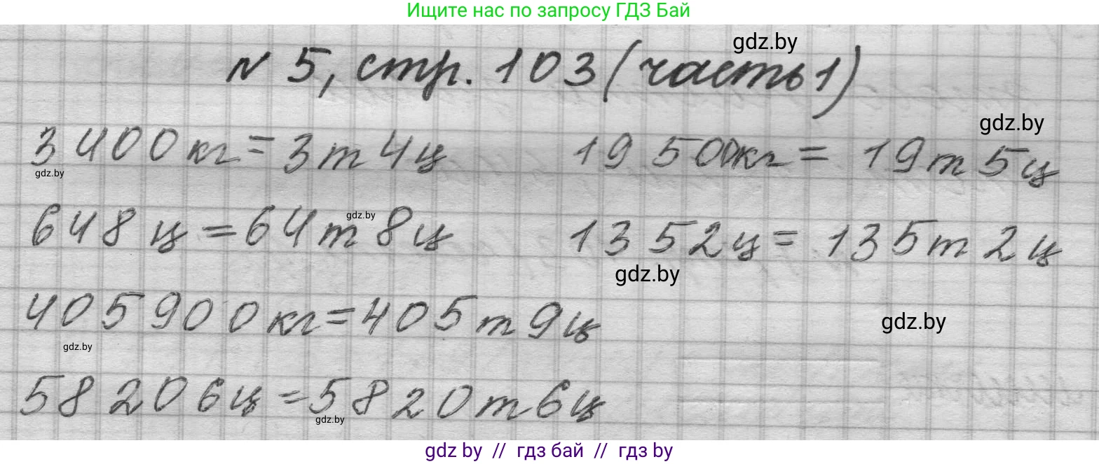 Математика, 4 класс Учебник, авторы: Муравьева Галина Леонидовна, Урбан Мария Анатольевна, издательство Национальный институт образования, Минск, 2022, розового цвета, Часть 1, страница 103, номер 5, Решение 1