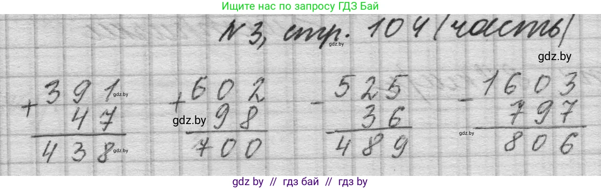 Математика, 4 класс Учебник, авторы: Муравьева Галина Леонидовна, Урбан Мария Анатольевна, издательство Национальный институт образования, Минск, 2022, розового цвета, Часть 1, страница 104, номер 3, Решение 1