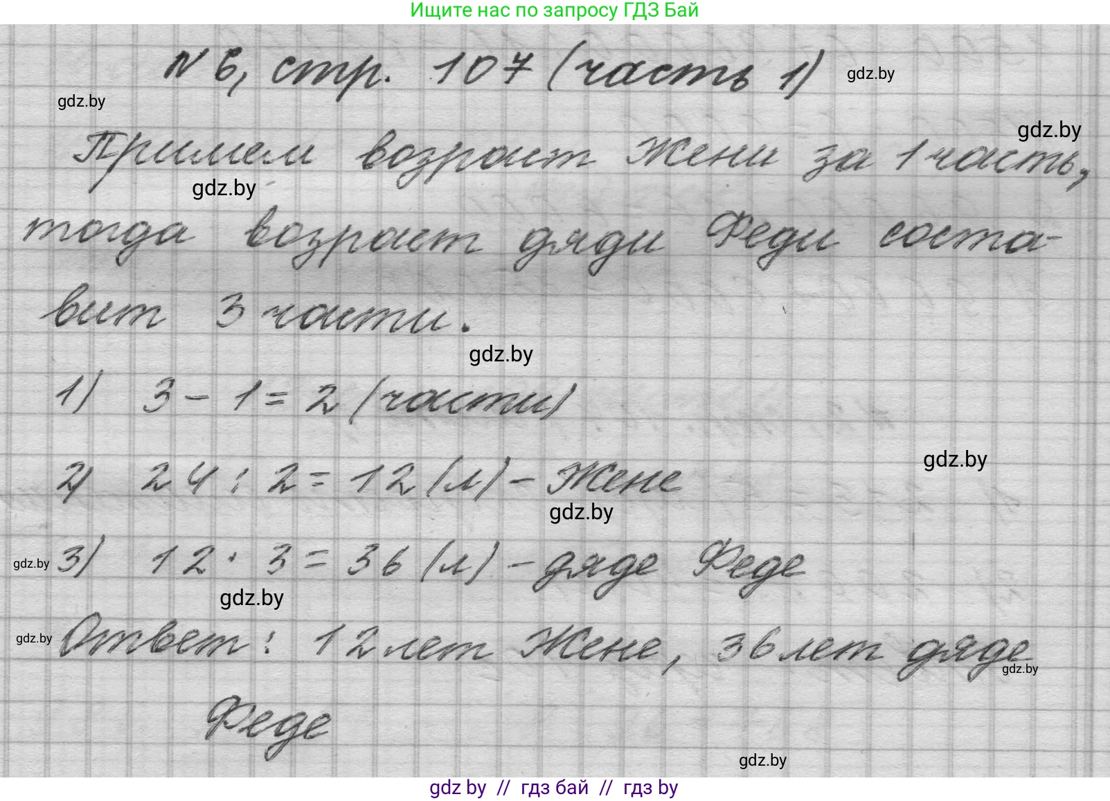 Математика, 4 класс Учебник, авторы: Муравьева Галина Леонидовна, Урбан Мария Анатольевна, издательство Национальный институт образования, Минск, 2022, розового цвета, Часть 1, страница 107, номер 6, Решение 1