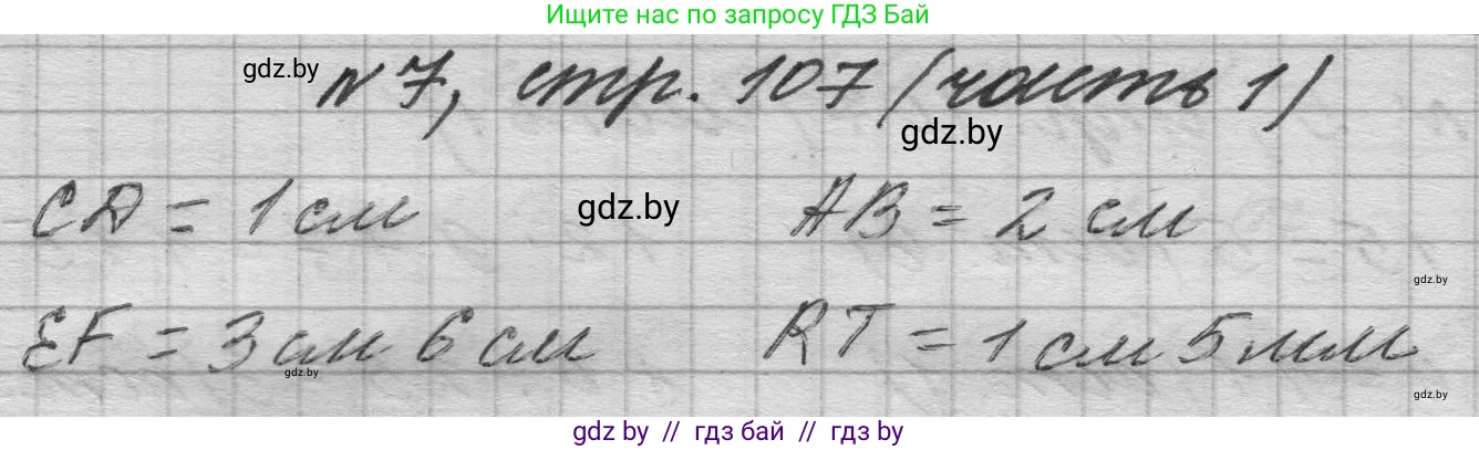 Математика, 4 класс Учебник, авторы: Муравьева Галина Леонидовна, Урбан Мария Анатольевна, издательство Национальный институт образования, Минск, 2022, розового цвета, Часть 1, страница 107, номер 7, Решение 1