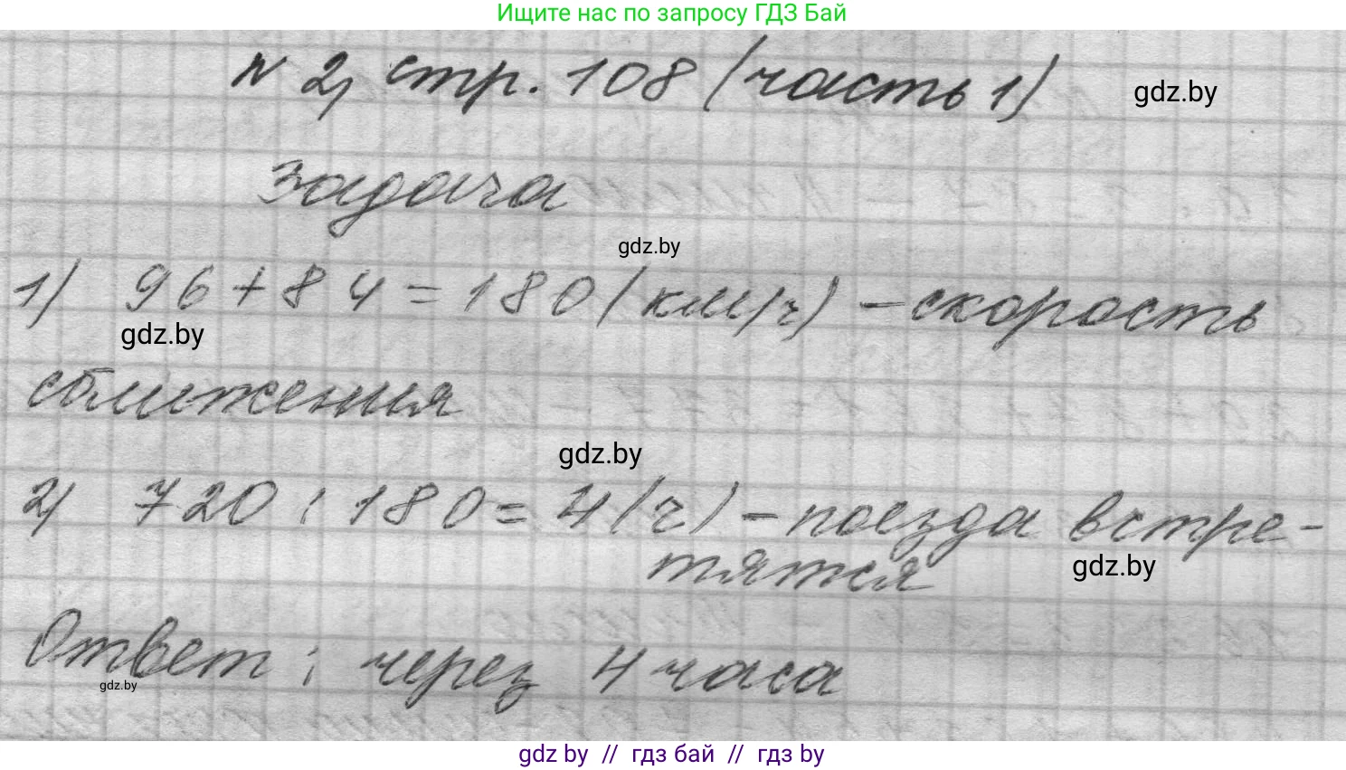 Математика, 4 класс Учебник, авторы: Муравьева Галина Леонидовна, Урбан Мария Анатольевна, издательство Национальный институт образования, Минск, 2022, розового цвета, Часть 1, страница 108, номер 2, Решение 1