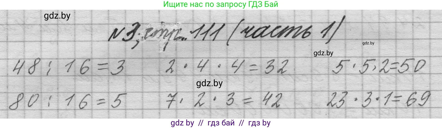 Математика, 4 класс Учебник, авторы: Муравьева Галина Леонидовна, Урбан Мария Анатольевна, издательство Национальный институт образования, Минск, 2022, розового цвета, Часть 1, страница 111, номер 3, Решение 1