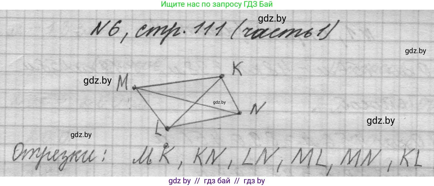 Математика, 4 класс Учебник, авторы: Муравьева Галина Леонидовна, Урбан Мария Анатольевна, издательство Национальный институт образования, Минск, 2022, розового цвета, Часть 1, страница 111, номер 6, Решение 1