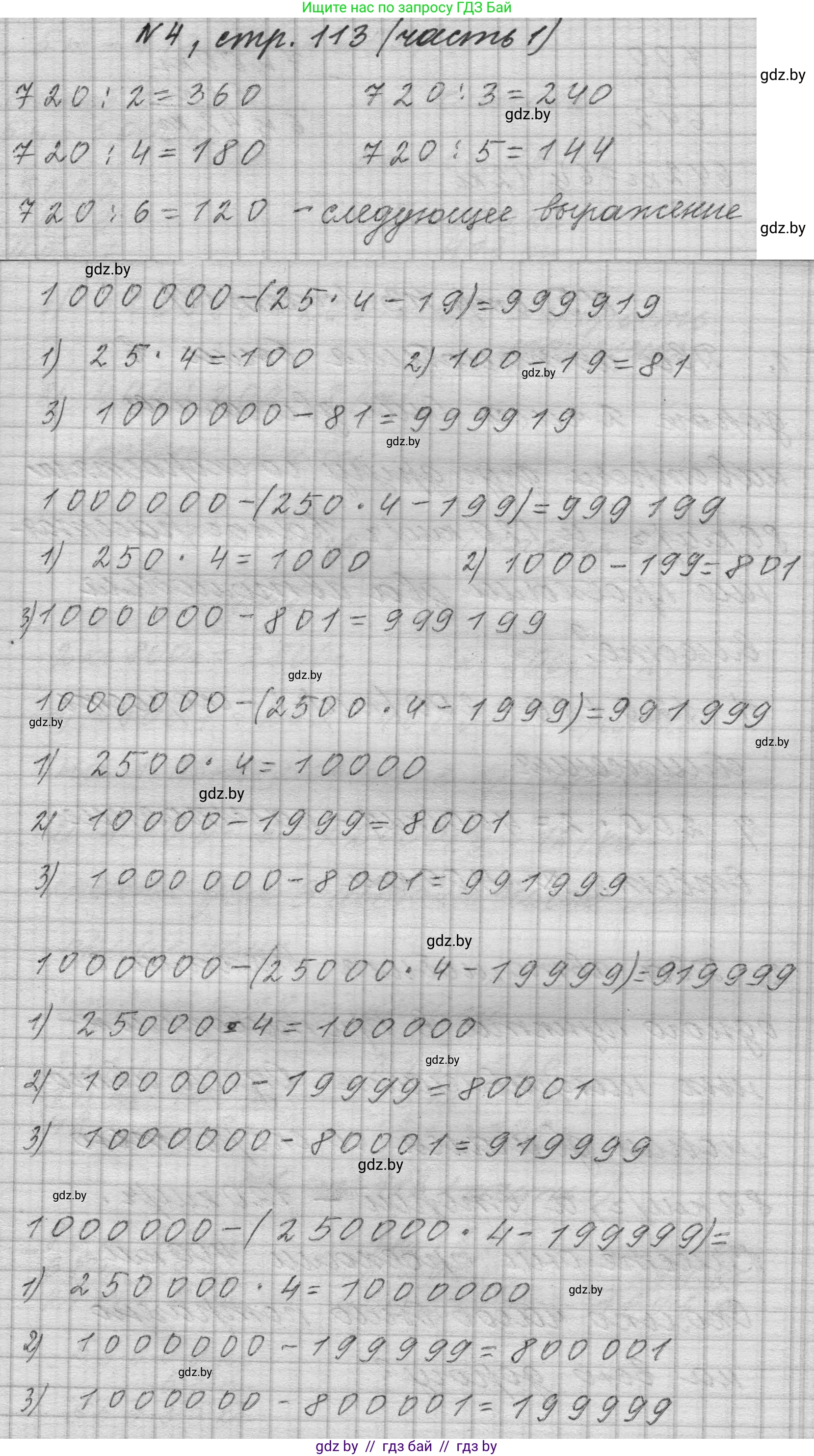 Математика, 4 класс Учебник, авторы: Муравьева Галина Леонидовна, Урбан Мария Анатольевна, издательство Национальный институт образования, Минск, 2022, розового цвета, Часть 1, страница 113, номер 4, Решение 1