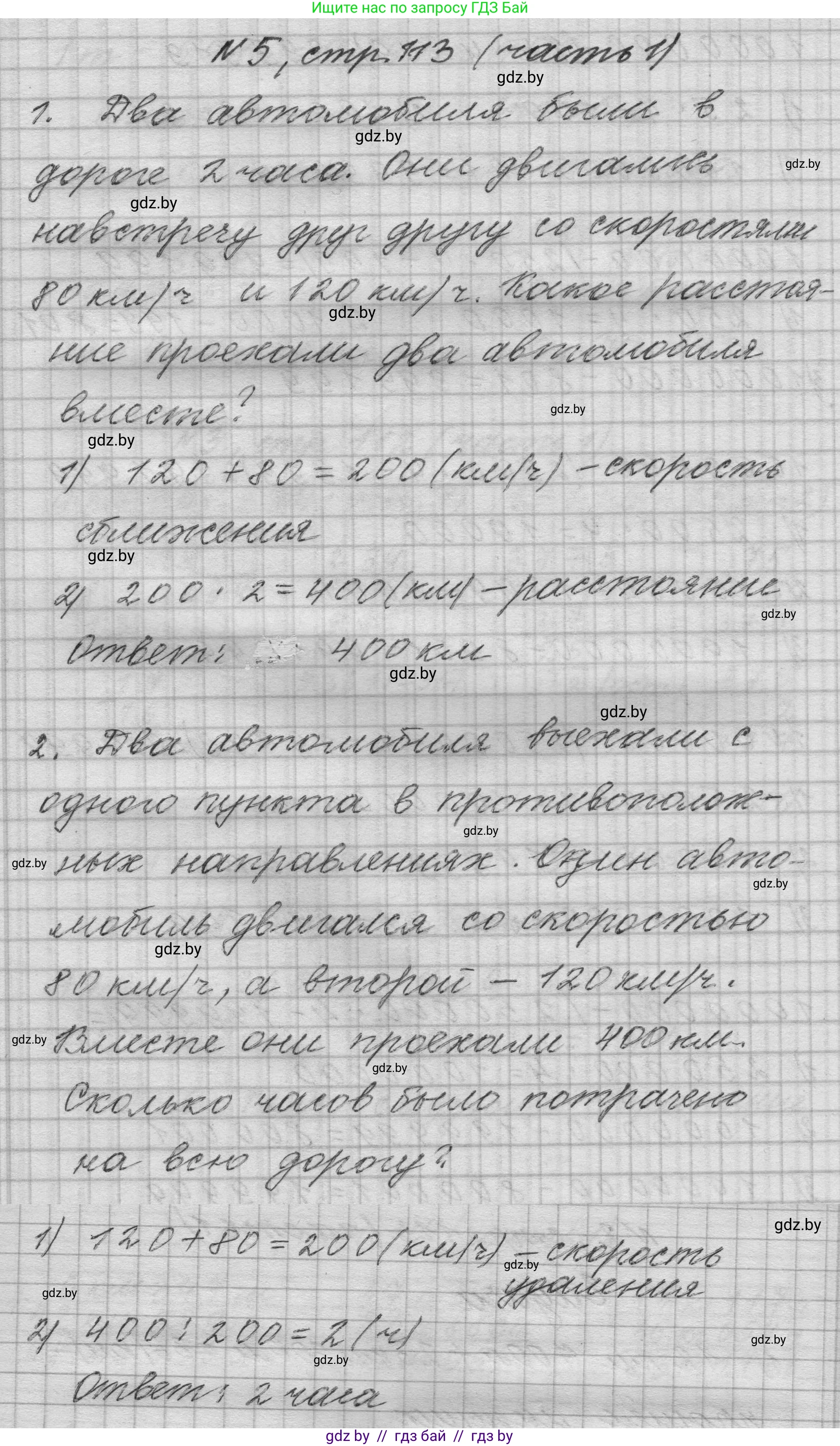 Математика, 4 класс Учебник, авторы: Муравьева Галина Леонидовна, Урбан Мария Анатольевна, издательство Национальный институт образования, Минск, 2022, розового цвета, Часть 1, страница 113, номер 5, Решение 1