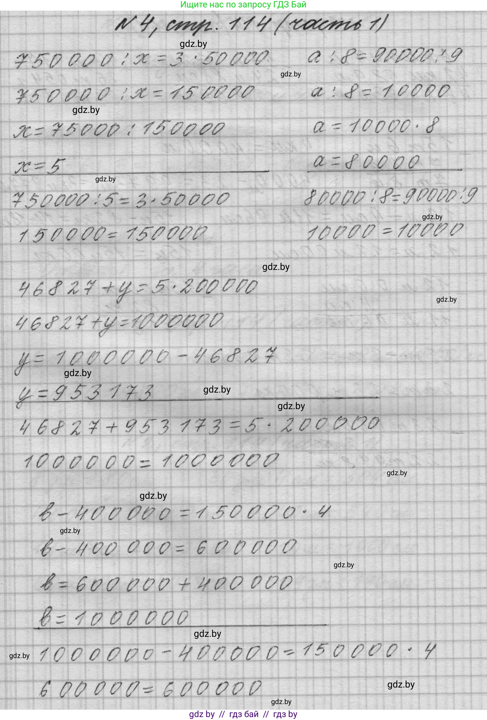 Математика, 4 класс Учебник, авторы: Муравьева Галина Леонидовна, Урбан Мария Анатольевна, издательство Национальный институт образования, Минск, 2022, розового цвета, Часть 1, страница 114, номер 4, Решение 1