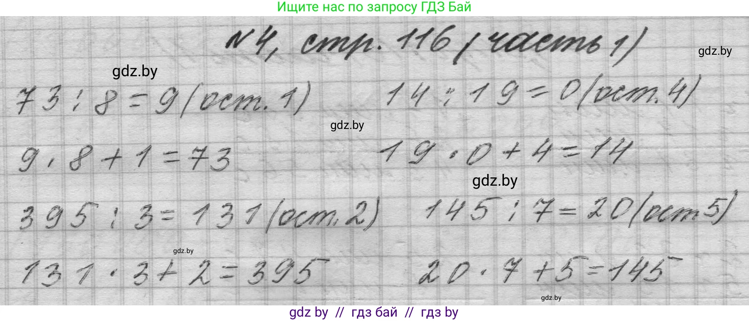 Математика, 4 класс Учебник, авторы: Муравьева Галина Леонидовна, Урбан Мария Анатольевна, издательство Национальный институт образования, Минск, 2022, розового цвета, Часть 1, страница 116, номер 4, Решение 1